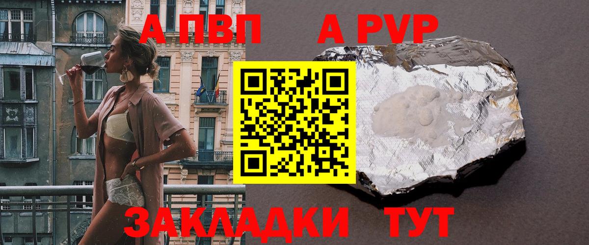 Alpha PVP Соль Унеча
