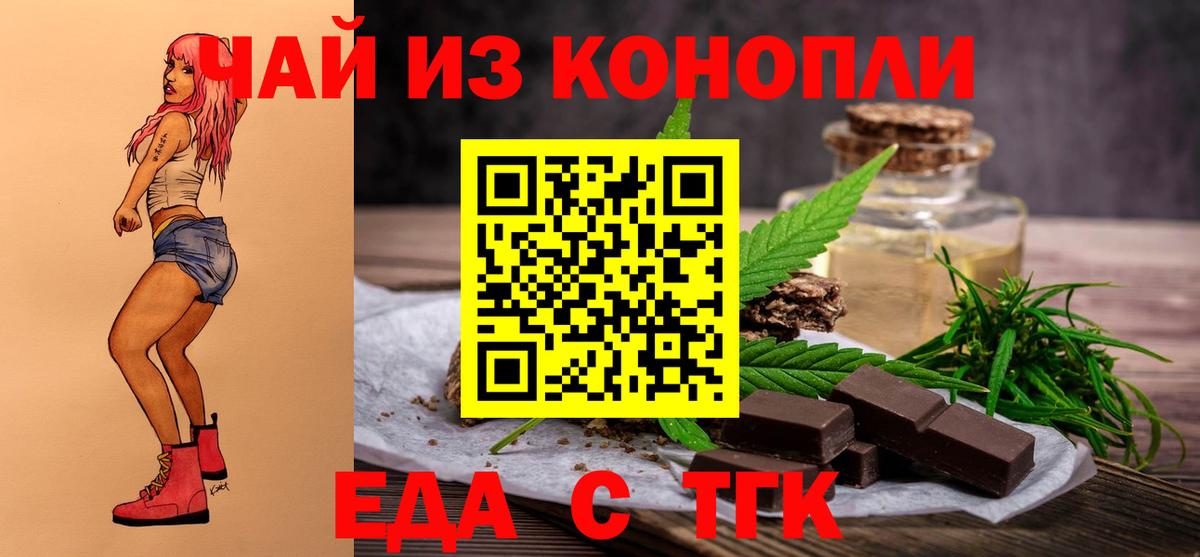 Еда ТГК конопля  Вход с VPN  Унеча 