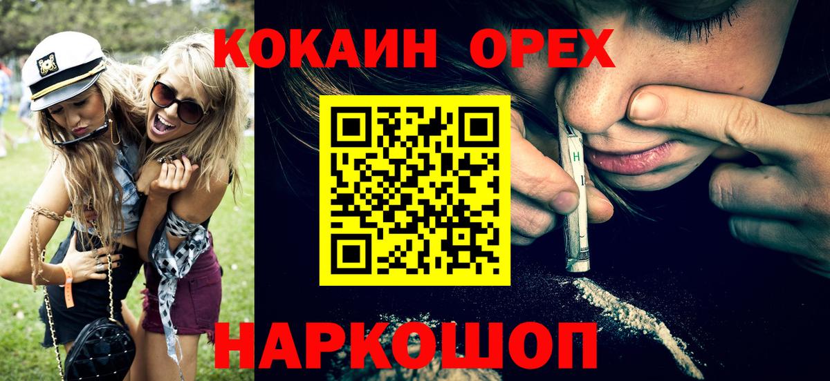 Унеча  COCAIN Колумбийский  дарнет шоп  Cocaine  КОКАИН Columbia  Вход с VPN 