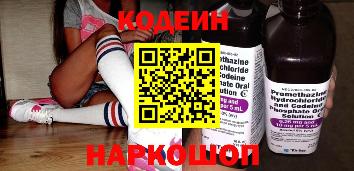 Кодеиновый сироп Lean Purple Drank Унеча