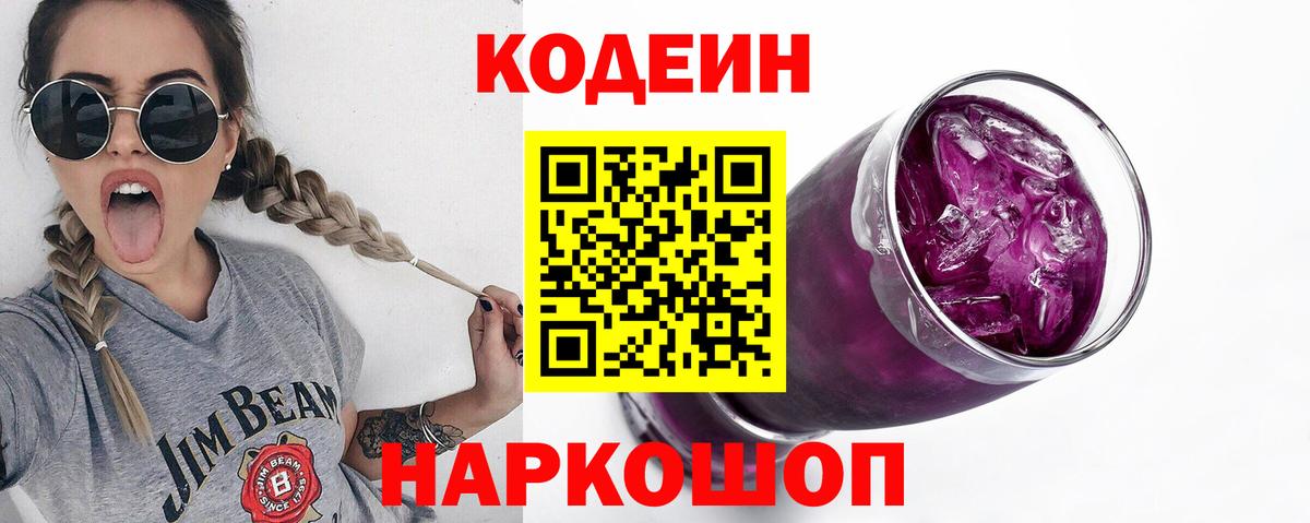 Кодеиновый сироп Lean Purple Drank  Вход с VPN  Кодеиновый сироп Lean напиток Lean (лин)  Унеча 