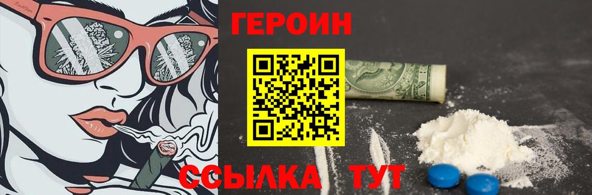 ГЕРОИН белый  Вход с VPN  ГЕРОИН  Унеча 