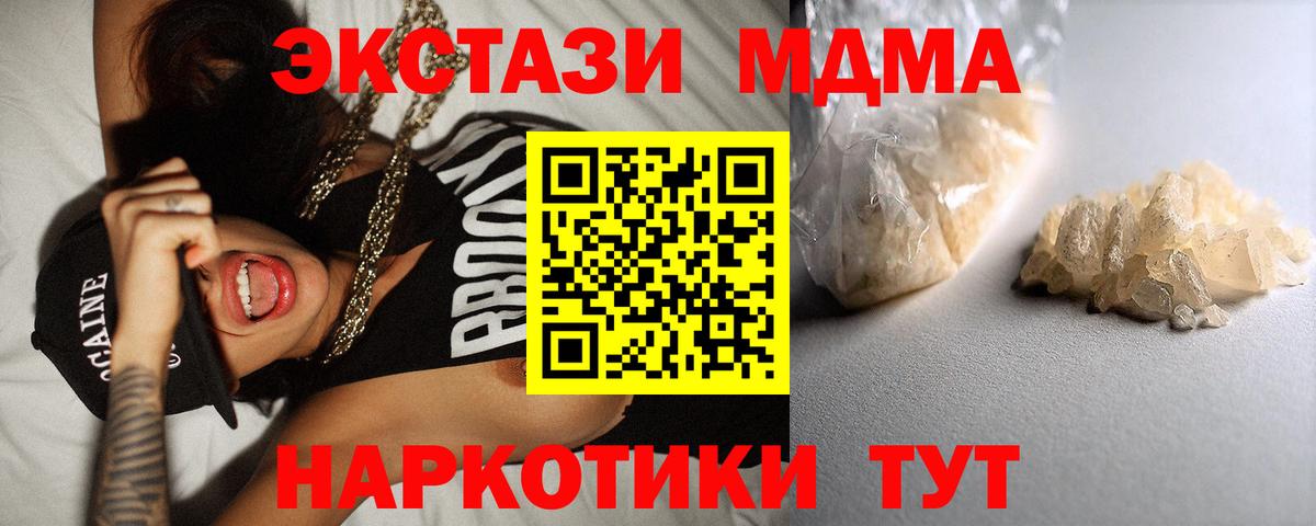 MDMA Molly  Вход с VPN  МДМА crystal  МДМА  Унеча 