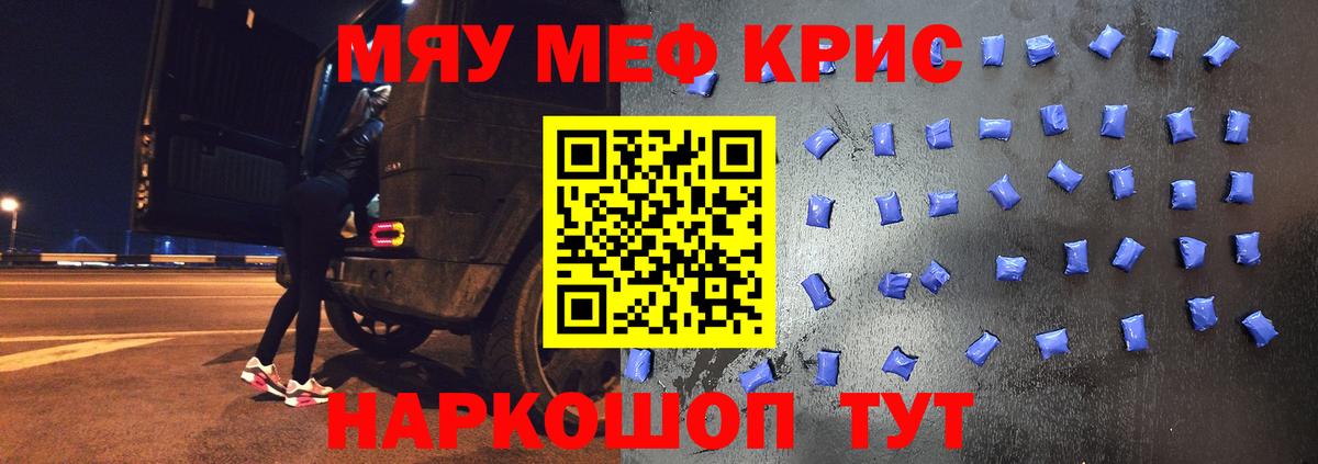 Мефедрон кристаллы Унеча