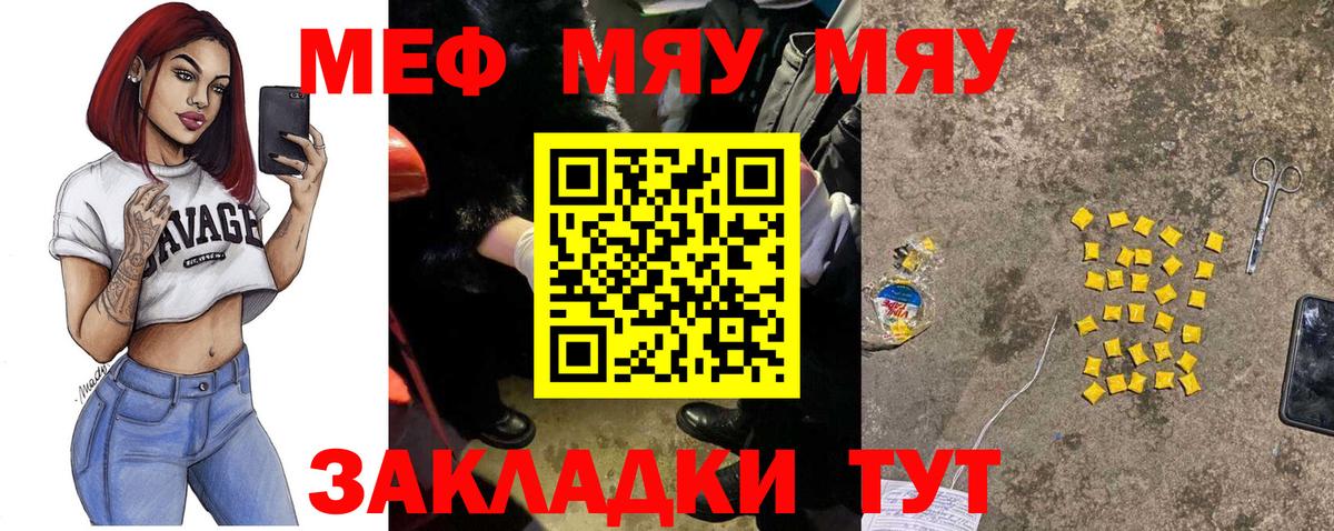Унеча  МЕФ  МЕФ  Вход с VPN  МЯУ-МЯУ кристаллы 