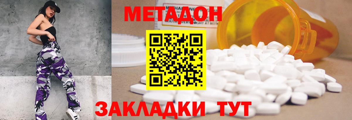 МЕТАДОН methadone  Вход с VPN  Унеча 