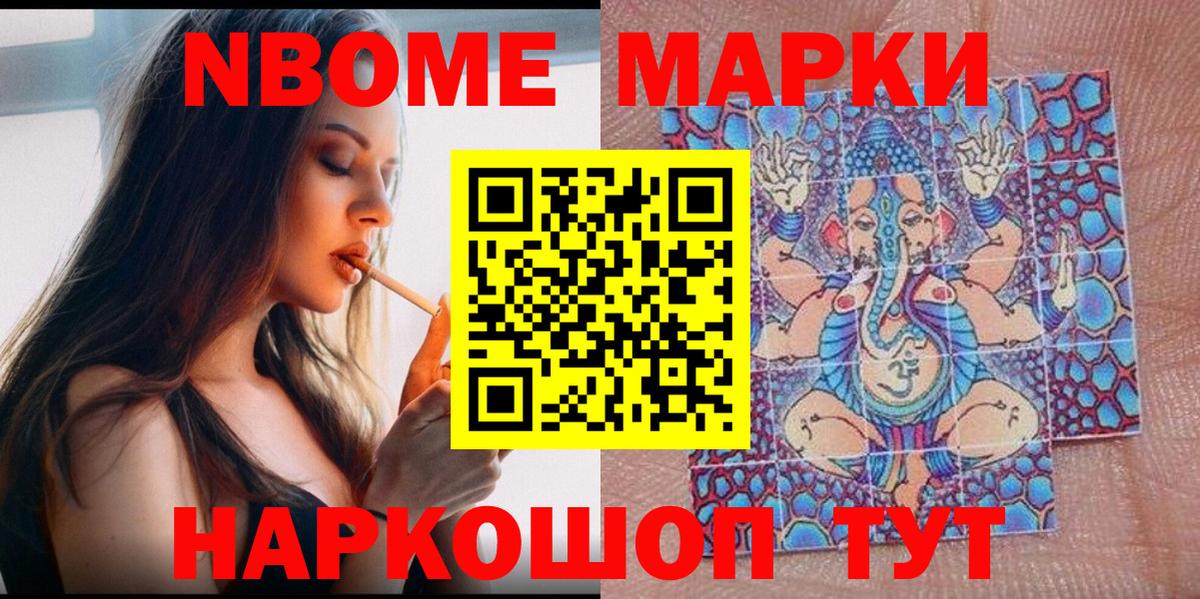 Марки 25I-NBOMe 1500мкг Унеча